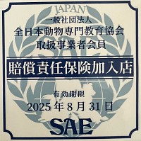 賠償保険加入店