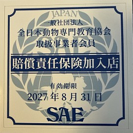 賠償保険加入店